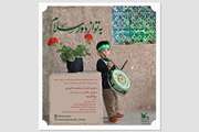 اعلام برنامه های فرهنگی وهنری کانون استان تهران در ایام سوگواری سید و سالار شهیدان