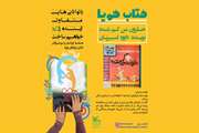کتاب گویا - حلزون من گمشده