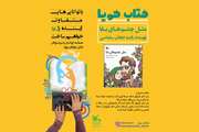 کتاب گویا - مثل چشمهای بابا