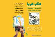 کتاب گویا - نگهبان چشمه