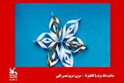 کاردستی یلدایی