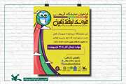 پیشتازی استان تهران  در نمایشگاه ساخت عروسک" لبخند زمین"