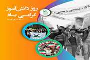 پوستر (گرامیداشت روز دانش آموز) 