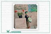 اعلام نتایج پویش عکاسی" به تو از دور سلام"