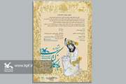 فراخوان یادگار کتابت