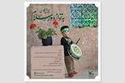 پویش عکاسی "به تو از دور سلام"