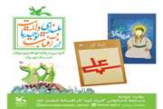 اعلام برگزیدگان مسابقه  کتابخوانی"فریاد کوه"