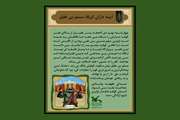عکس‌نوشت های ️"آیینه داران کربلا" به مناسبت فرا رسیدن ایام سوگواری اباعبدالله الحسین (ع) و یارانشان
