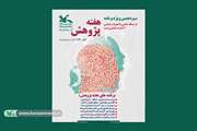 ویژه‌برنامه‌های هفته‌ی پژوهش کانون استان تهران اعلام شد