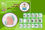 پایان کار مهرواره‌ی "رد پای تجربه و دانش" در کانون استان تهران