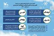 اعلام برنامه‌ی زمانی کانون استان تهران برای کارگاه‌های مجازی زمستان ۱۴۰۰ 