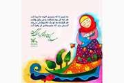 میلاد‌ دخت نبی مکرم اسلام، فاطمه زهرا(س) اسوه و الگوی بی مانند مادران، زنان و دختران تهنیت باد