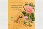 مـیلاد مـولی الـموحدین، وصــی  خــاتــــم الـنبیین امیرالمومنین حضرت علی(علیه‌السلام) ، و گرامیداشت روز پدر  تهنیت باد
