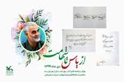 راه اندازی گالری مجازی جشنواره "یادگار کتابت"