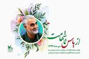 ویژه برنامه "از یاس تا شهامت"