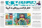 کرونا فرصتی برای همراهی و مشارکت نهادها