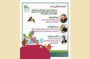 اعلام اسامی هیئت داوران جشنواره قصه گویی کانون استان تهران