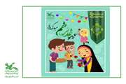 ویژه برنامه عید غدیر کانون استان تهران