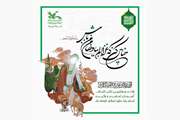 سالروز ولادت با سعادت امام رضا علیه السلام خجسته باد
