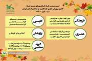برگزاری ۱۸۵ عنوان کارگاه برخط استانی