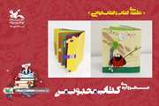 مهرواره‌ی "کتاب محبوب من" در کانون استان تهران اجرا شد
