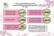 اعلام برنامه‌ی زمانی کانون استان تهران برای کارگاه‌های مجازی بهار ۱۴۰۱