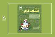 برگزیدگان مهرواره‌ی استانی "کتاب‌آواز" معرفی شدند