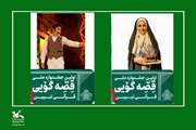 نام دو عضو انجمن قصه‌گویی استان تهران در میان برگزیدگان جشنواره‌ی ملی قصه‌گویی تبیین