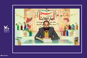  "شعر در جریان انقلاب" 