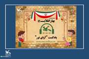 پادکست "آوای نور"