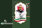 پیام سیدعلی حسینی سرپرست اداره کل کانون استان تهران به مناسبت گرامیداشت سالروز شهادت سردار رشید اسلام شهید حاج قاسم سلیمانی 