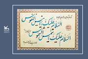 گالری- آثار خوشنویسی اعضا و مربیان کانون استان تهران به مناسبت میلاد امام رضا (ع)