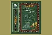 اعلام برگزیدگان مهرواره‌ی خوشنویسی "پرنده‌های امید، آسمان صلح و دوستی" کانون تهران
