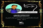 درگذشت ناباورانه‌ی یکی از کارکنان کانون استان تهران