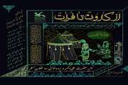 برنامه «تعزیه خوانی حضرت علی اکبر» و «پرده خوانی دو طفلان مسلم» در کانون پرورش فکری