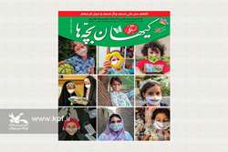 آثار عکاسان نوجوان روی جلد کیهان بچه ها