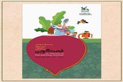 آغاز به کار مرحله استانی جشنواره قصه گویی