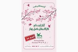 تمدید مهلت ثبت نام کلاس های برخط بهار۱۴۰۰