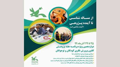  پوستر هفته پژوهش