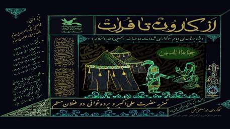  تعزیه در کانون پرورش فکری استان تهران