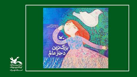  کتاب بزرگترین دختر عالم